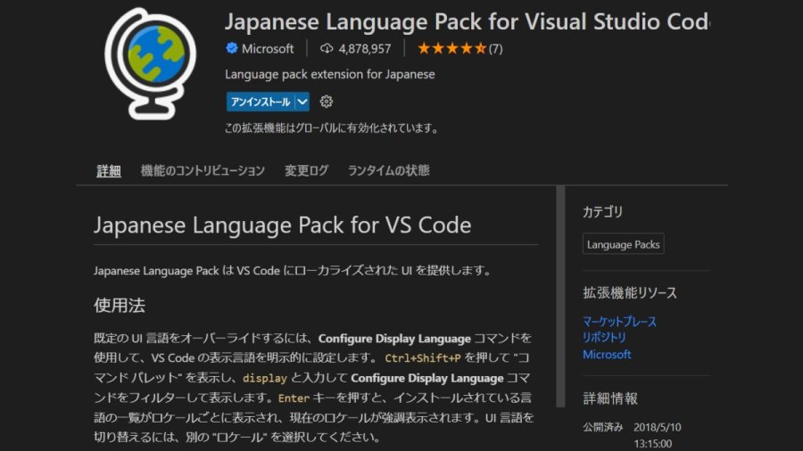 VSCode 日本語化の手順 - VSCode -