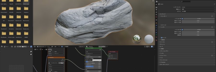 岩モデルの作成 - Blender -