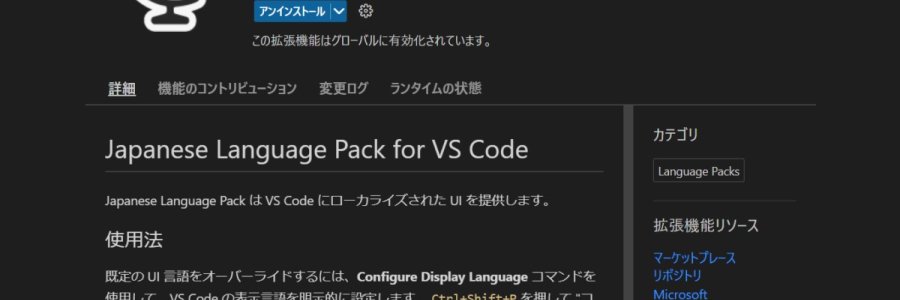 VSCode 日本語化の手順 - VSCode -